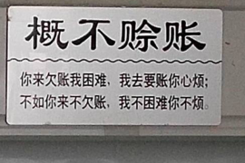 庄河对付老赖：刘小姐被老赖拖欠货款